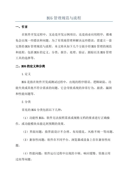 BUG管理规范与流程