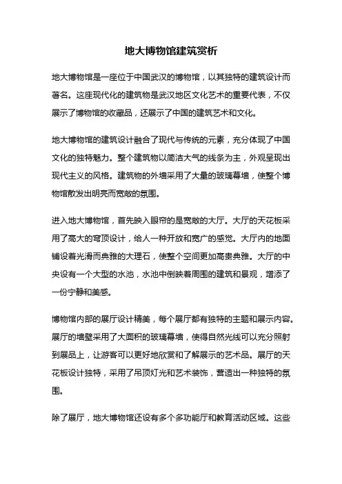 地大博物馆建筑赏析