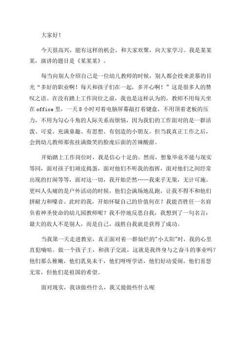 2023年幼儿教师师德师风演讲稿(6篇)