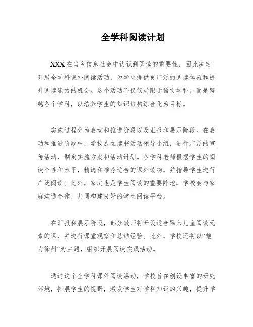 全学科阅读计划