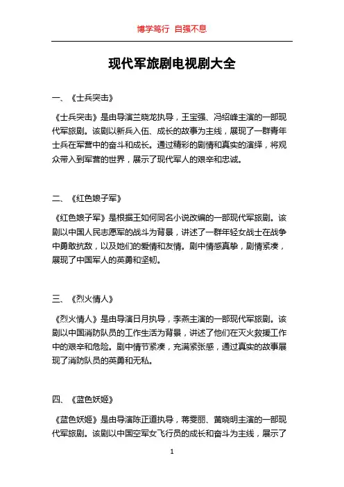现代军旅剧电视剧大全