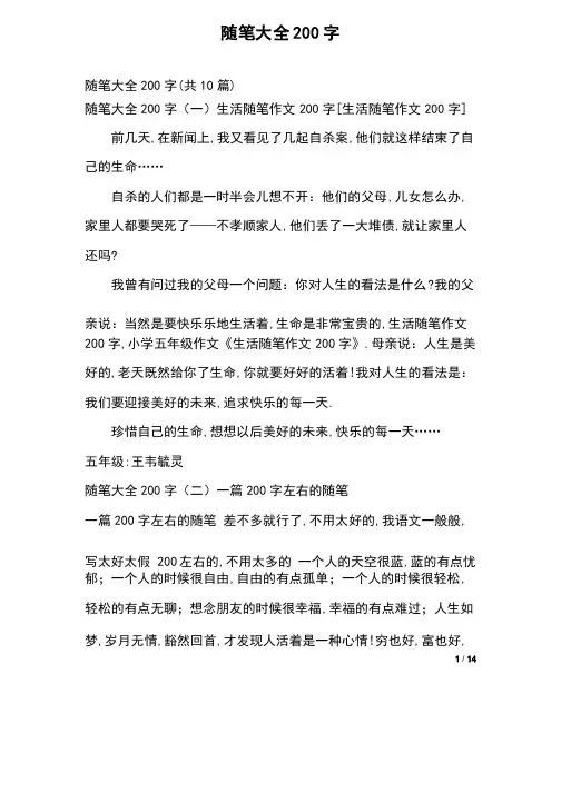 随笔大全200字