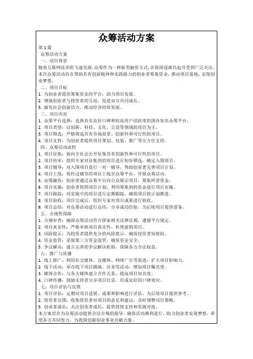 众筹活动方案