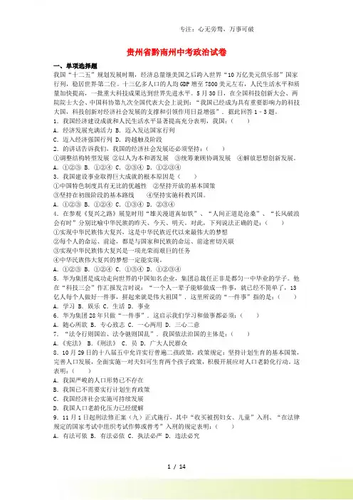 贵州省黔南州中考政治真题试题(含解析)
