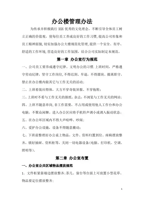 办公楼管理办法
