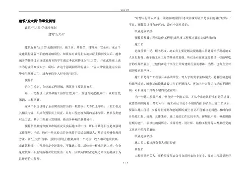 建筑“五大员”的职业规划