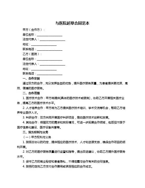 与医院起草合同范本