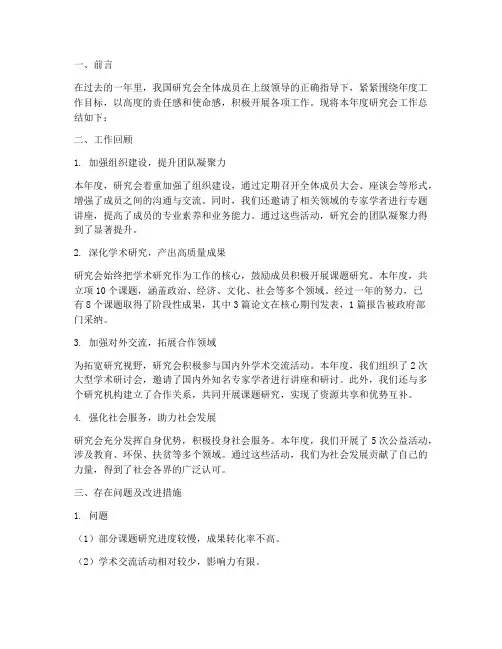 年度研究会工作总结范文