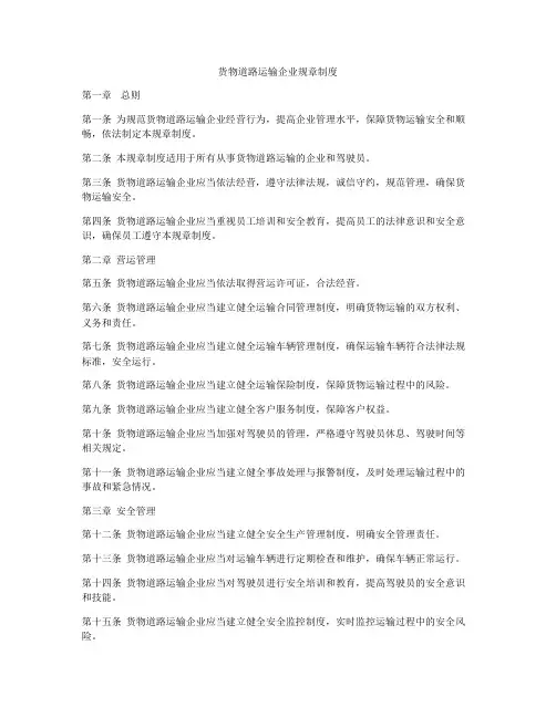 货物道路运输企业规章制度