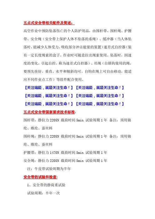 五点式安全带相关配件及简述