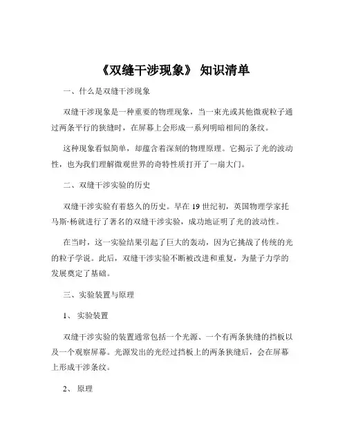 《双缝干涉现象》 知识清单