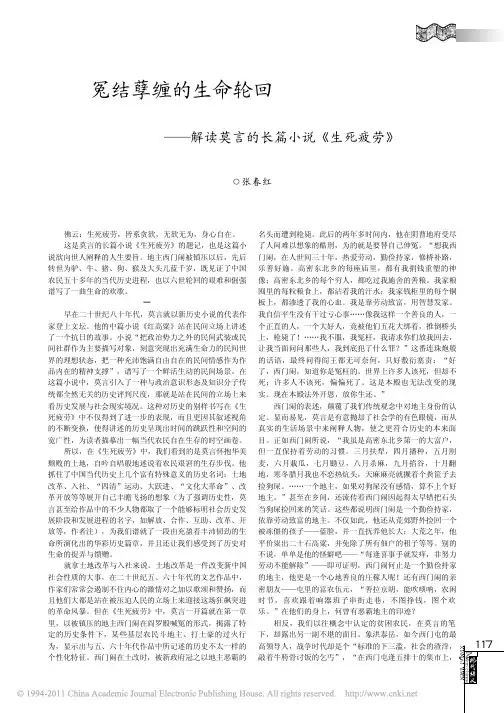 冤结孽缠的生命轮回_解读莫言的长篇小说_生死疲劳_