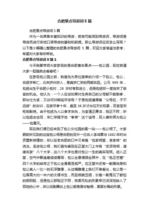 合肥景点导游词5篇