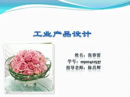 工业产品设计 课程设计