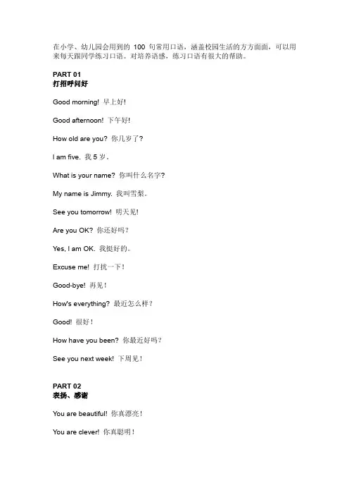 在小学幼儿园会用到的100句常用英语口语