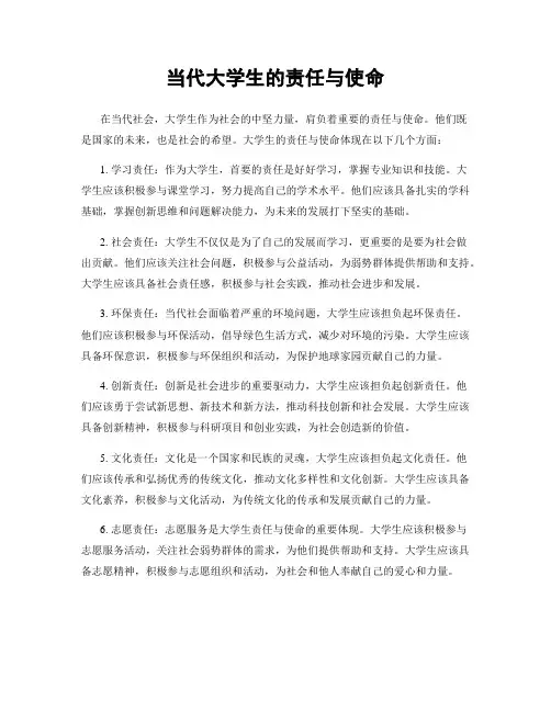 当代大学生的责任与使命
