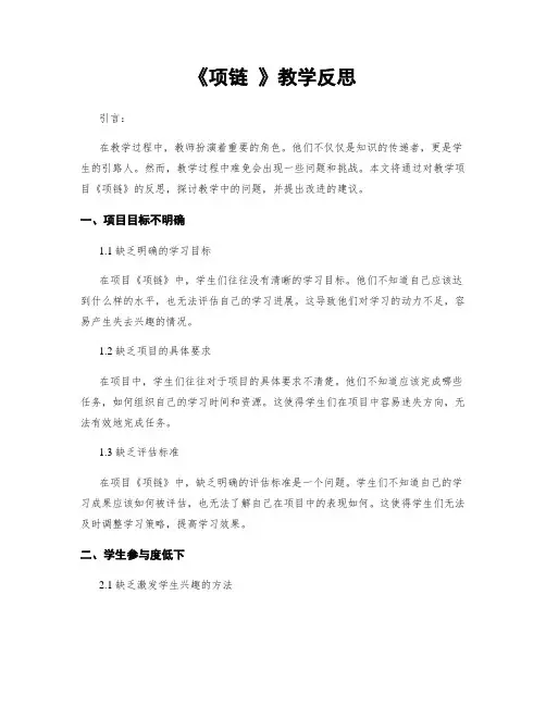 《项链 》教学反思
