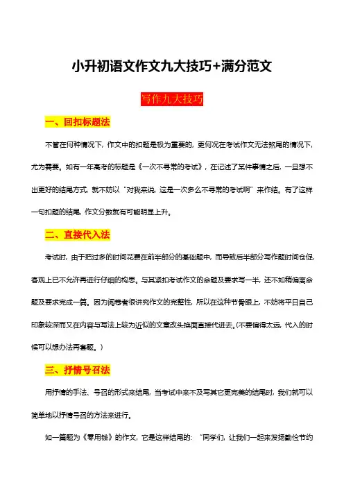 小升初语文作文九大技巧+满分范文