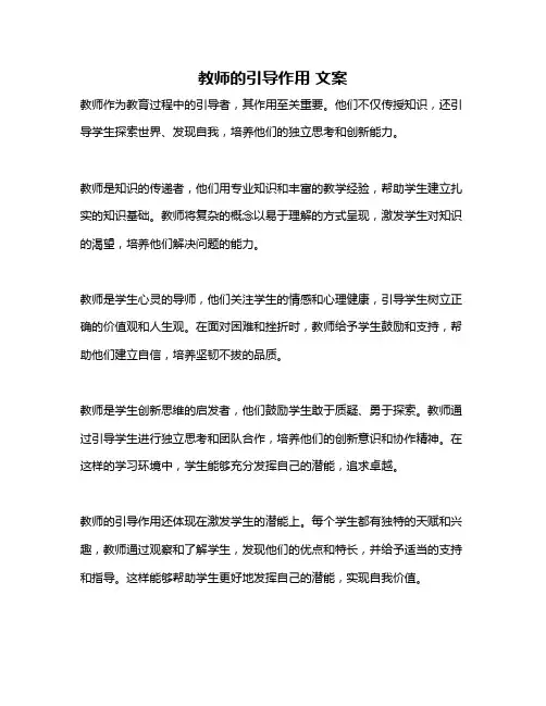 教师的引导作用 文案