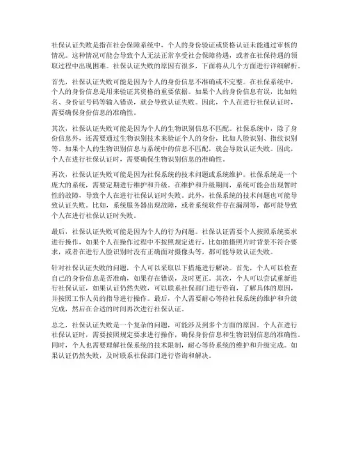 社保证书认证失败