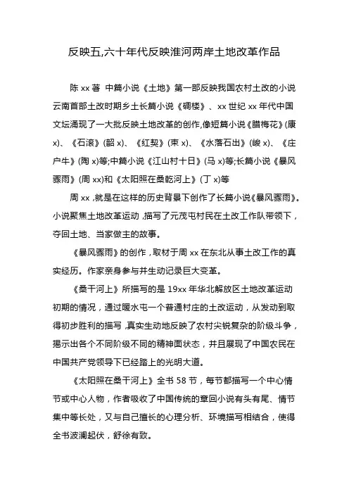反映五,六十年代反映淮河两岸土地改革作品