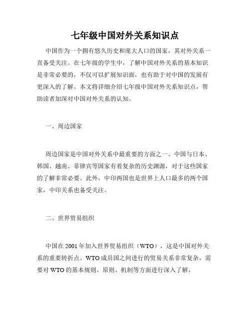 七年级中国对外关系知识点
