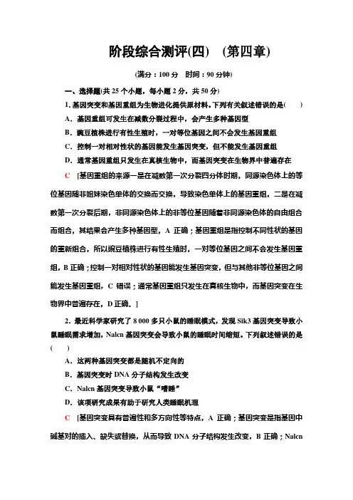 新教材浙科版生物必修2阶段测评第4章生物的变异