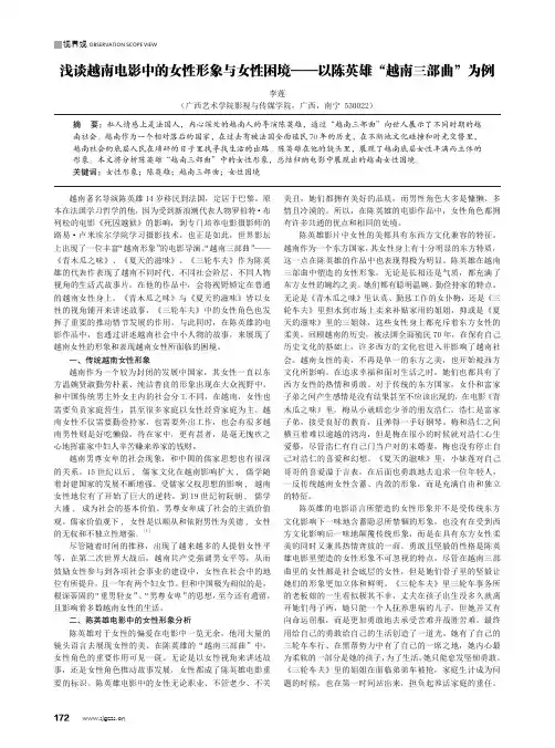 浅谈越南电影中的女性形象与女性困境——以陈英雄“越南三部曲”为例