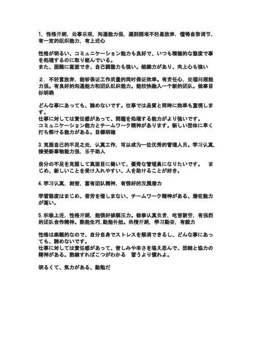 自己PR用日本语