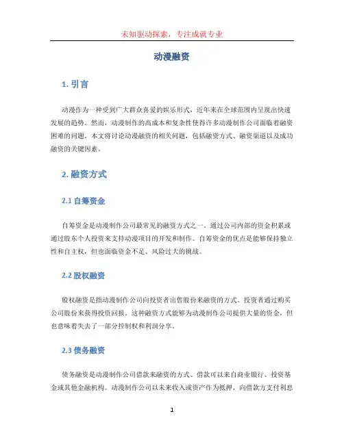 动漫融资 (2)