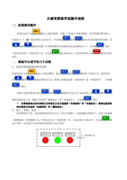 合康变频器界面操作说明