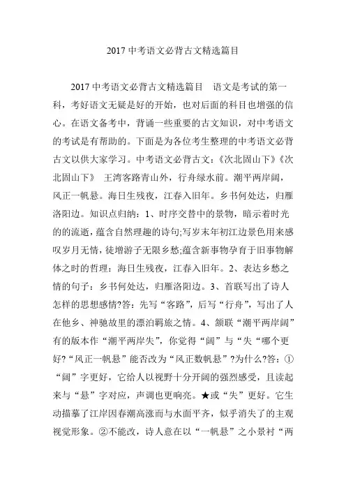 2017中考语文必背古文精选篇目