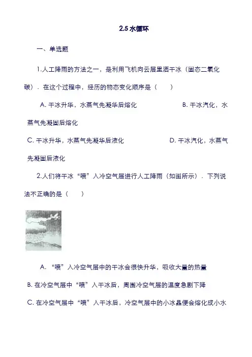 八年级物理上册：2.5水循环同步测试题新版苏科版6.doc