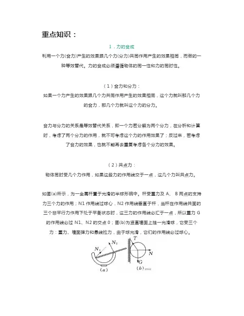 初二物理《力的合成》微课精讲+知识点+课件教案习题