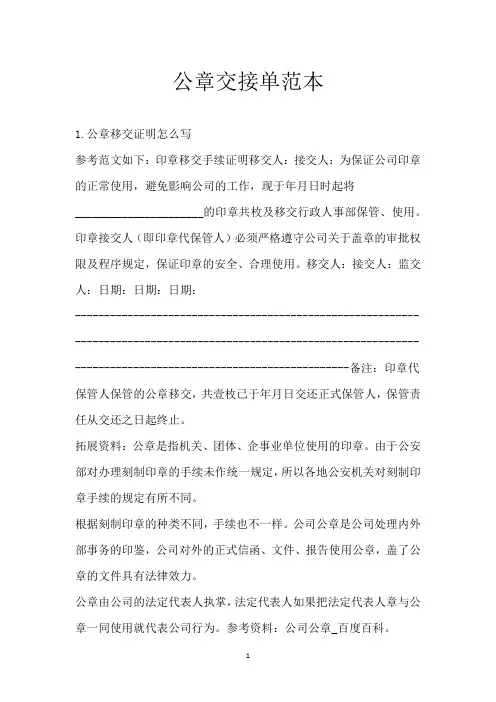 公章交接单范本