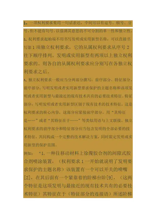 权利要求书的写法注意事项综述