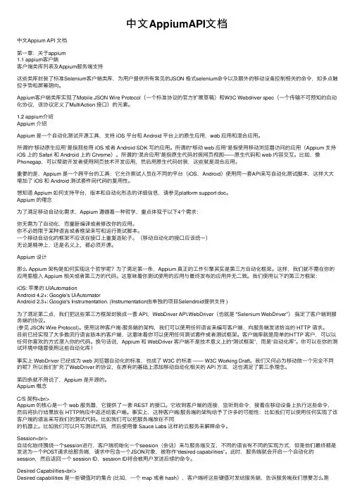 中文AppiumAPI文档