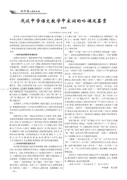 浅谈中学语文教学中宋词的吟诵及鉴赏