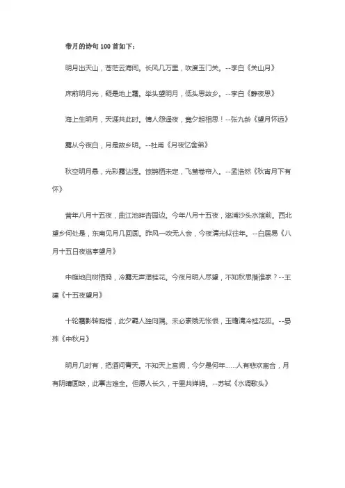 带月的古诗100首