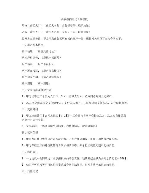 西安按揭购房合同模板