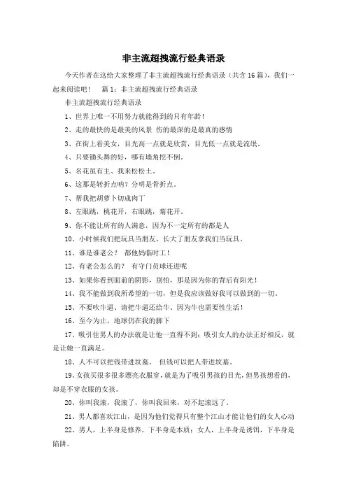 非主流超拽流行经典语录