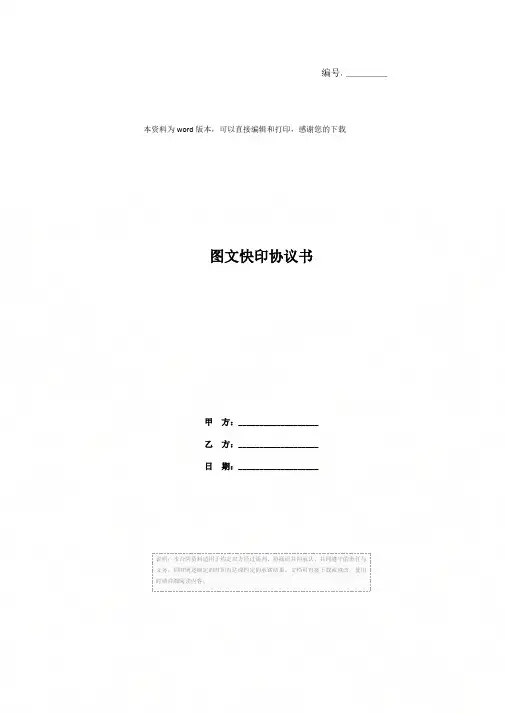 图文快印协议书