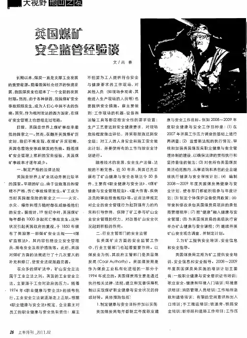 英国煤矿安全监管经验谈
