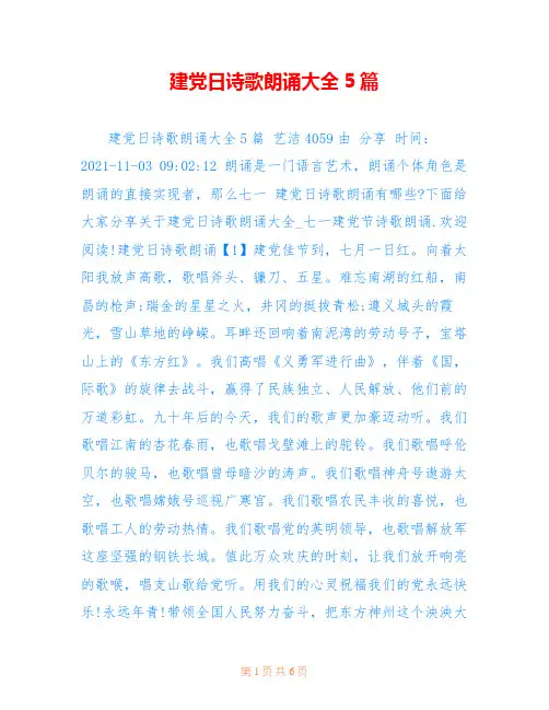 建党日诗歌朗诵大全5篇