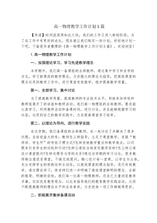 高一物理教学工作计划5篇