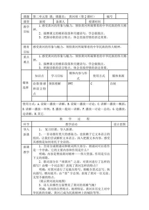 部编版七年级语文下册七年级语文《黄河颂》2教案