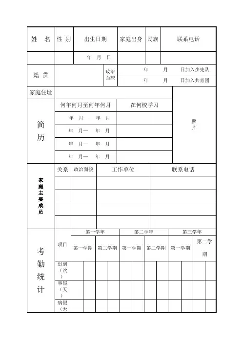 学籍档案空表