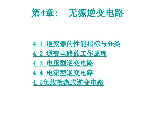 详细逆变电路原理分析