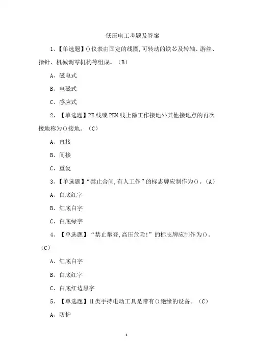 低压电工考题及答案
