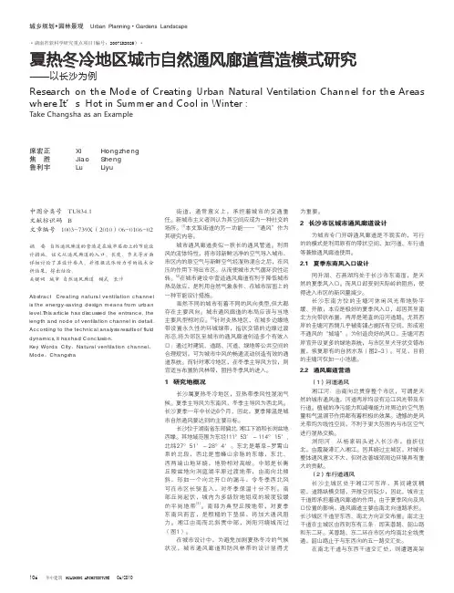 夏热冬冷地区城市自然通风廊道营造模式研究_以长沙为例